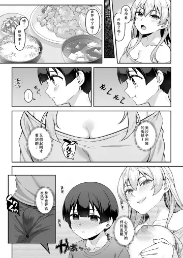 [Hiiragi Hajime] Gal Mama Misako-san to Shota-kun Fhentai - Page 10
