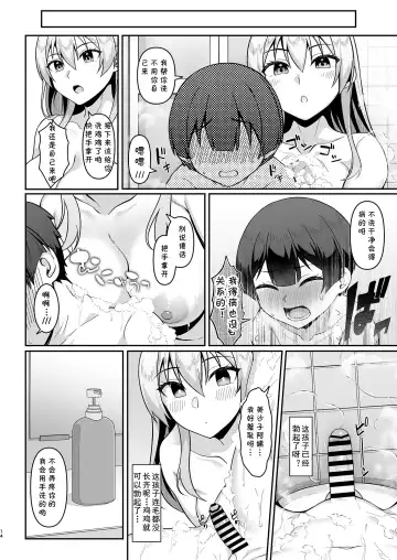 [Hiiragi Hajime] Gal Mama Misako-san to Shota-kun Fhentai - Page 13
