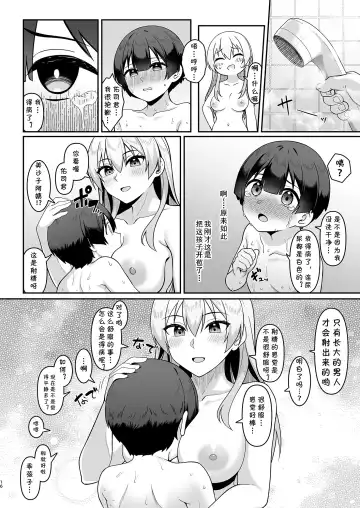 [Hiiragi Hajime] Gal Mama Misako-san to Shota-kun Fhentai - Page 15
