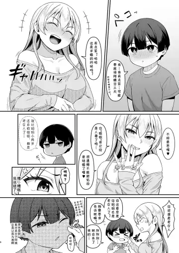 [Hiiragi Hajime] Gal Mama Misako-san to Shota-kun Fhentai - Page 5