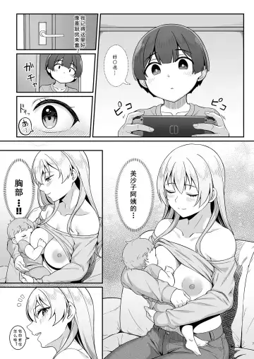 [Hiiragi Hajime] Gal Mama Misako-san to Shota-kun Fhentai - Page 6