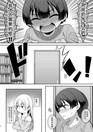 [Hiiragi Hajime] Gal Mama Misako-san to Shota-kun Fhentai - Page 9