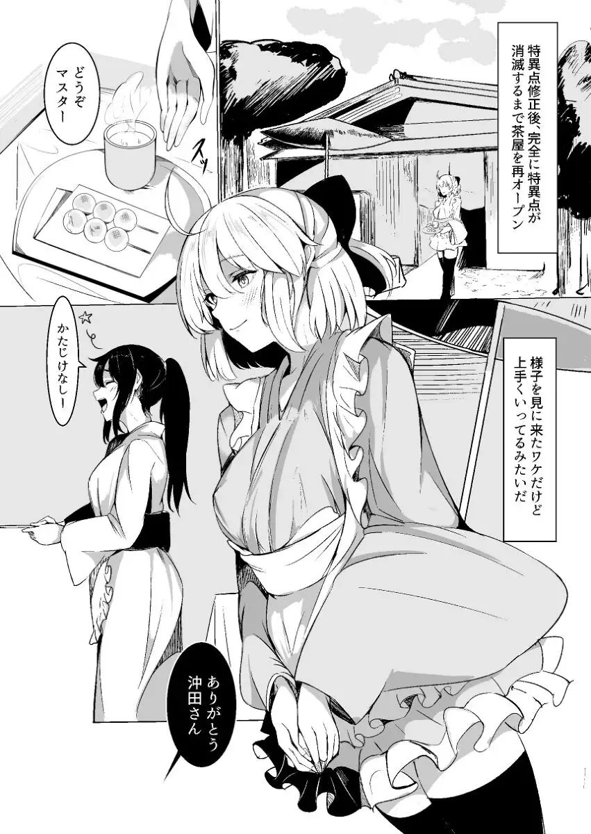 [Morito] Chaya no Gokyuukei Fhentai - Page 2