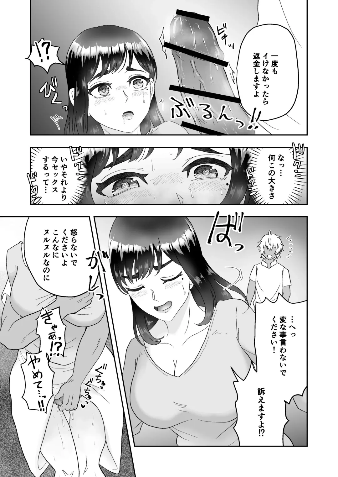 [Maru 1-ko] Fukanshou no Seiso na Hitozuma ga Seikan Massage de Mesu Ochi Netorare Fhentai - Page 23