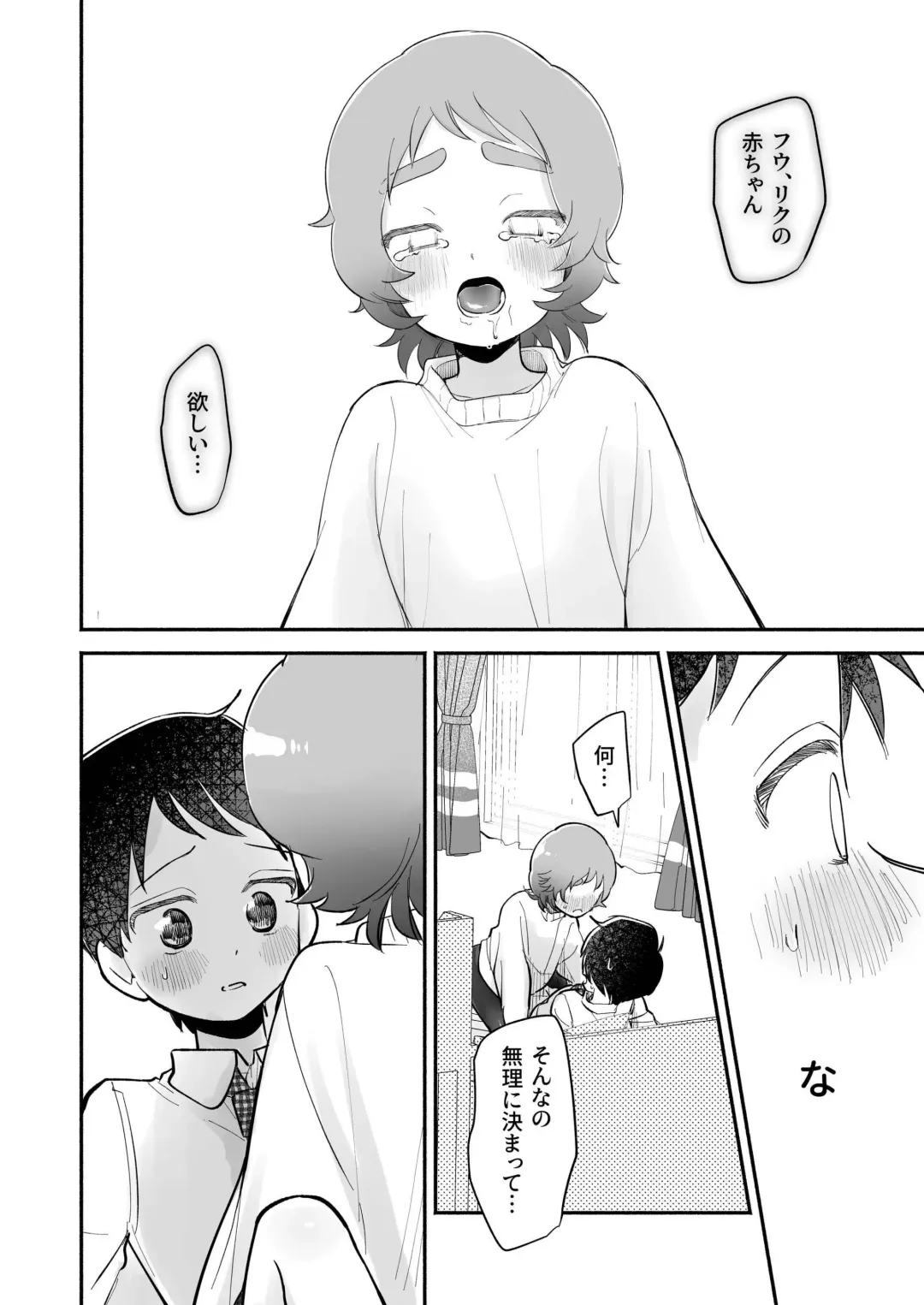 [Yotimu] Riku to Fuu Akachan Dekireba Kazoku ni Nareru no ka na Fhentai - Page 24