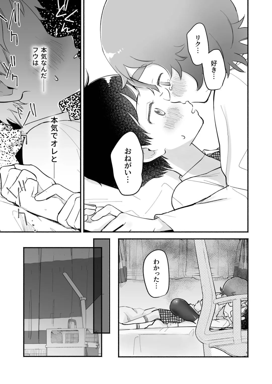 [Yotimu] Riku to Fuu Akachan Dekireba Kazoku ni Nareru no ka na Fhentai - Page 25