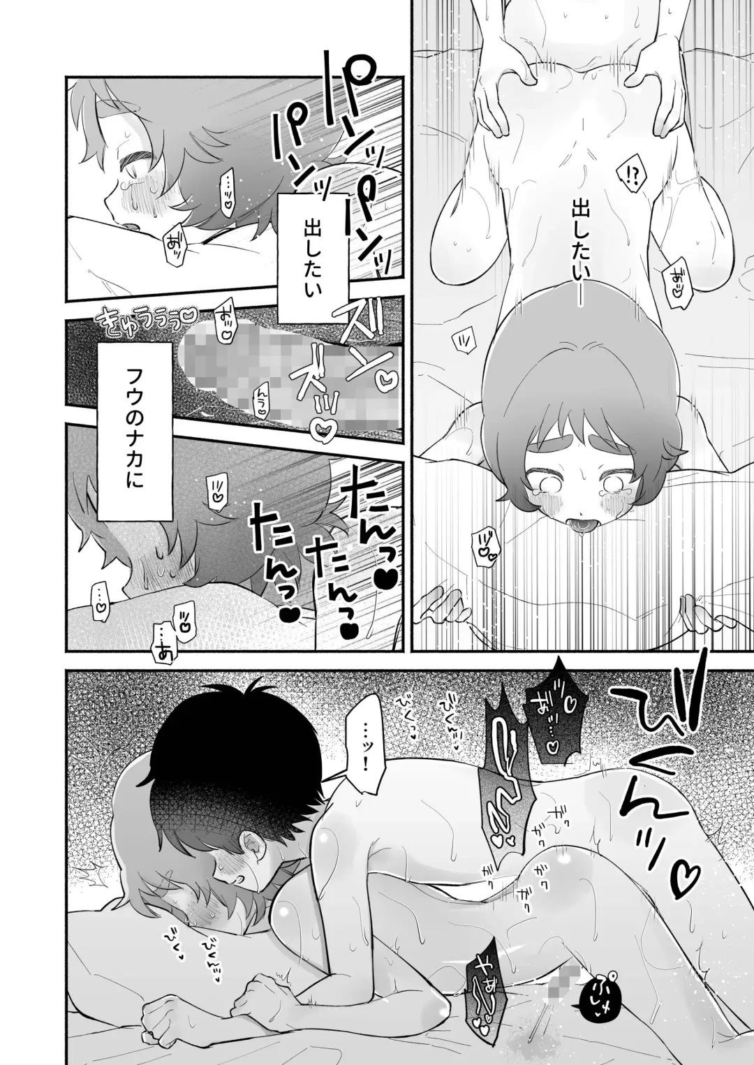 [Yotimu] Riku to Fuu Akachan Dekireba Kazoku ni Nareru no ka na Fhentai - Page 34