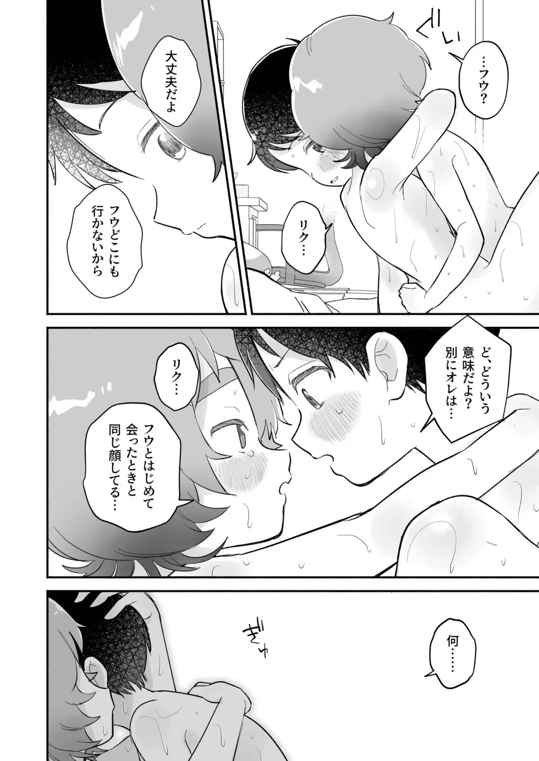 [Yotimu] Riku to Fuu Akachan Dekireba Kazoku ni Nareru no ka na Fhentai - Page 42