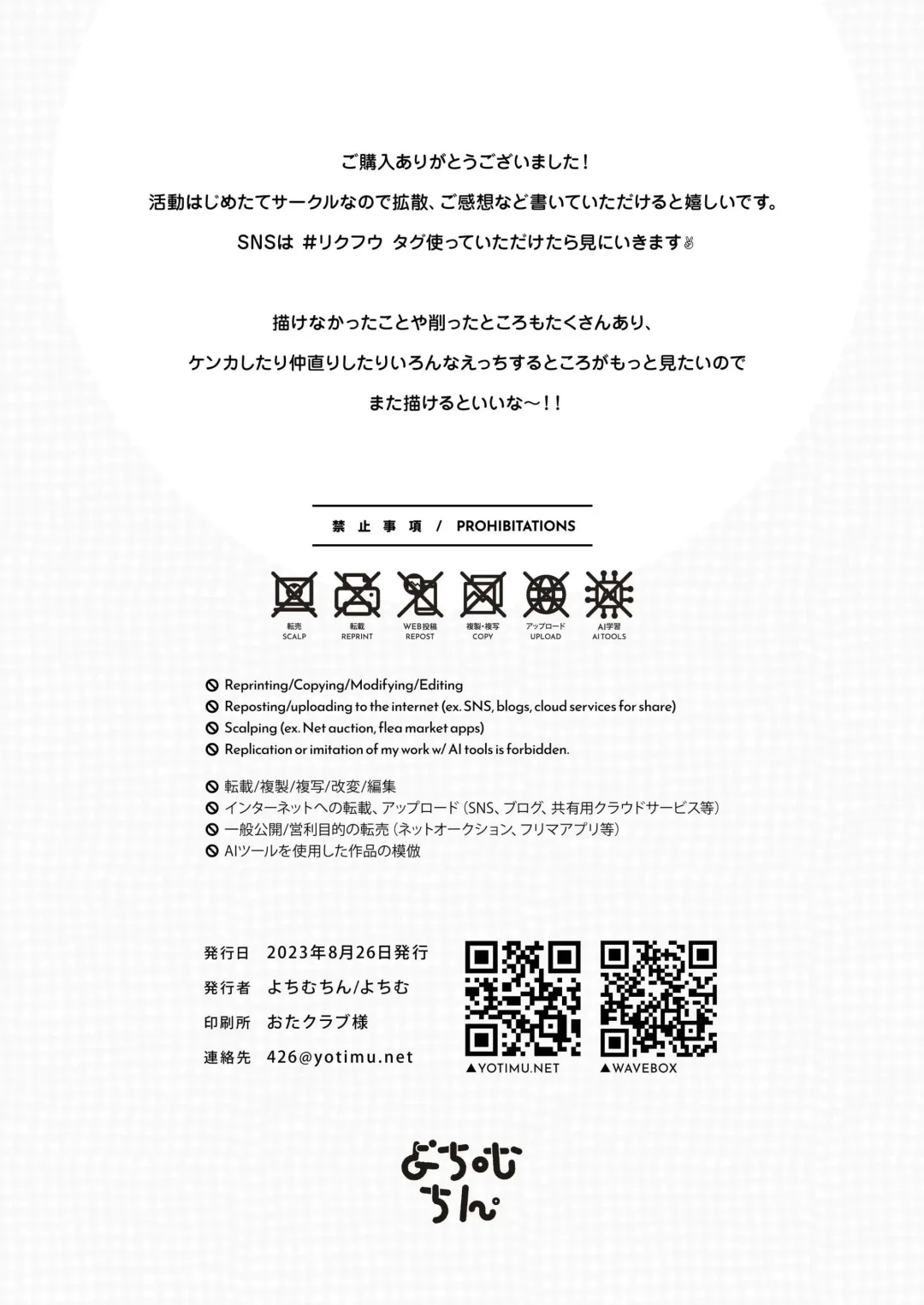 [Yotimu] Riku to Fuu Akachan Dekireba Kazoku ni Nareru no ka na Fhentai - Page 52