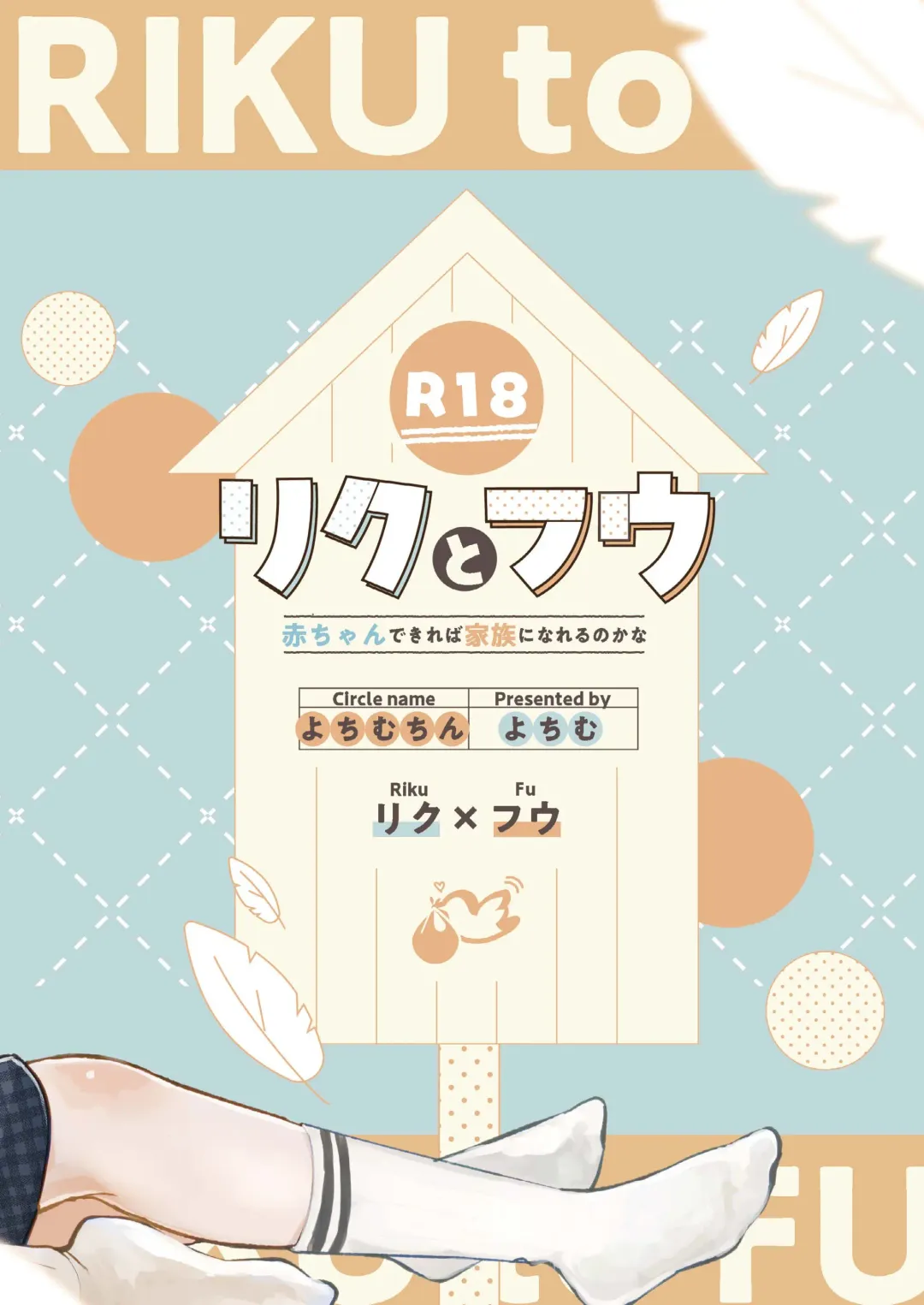 [Yotimu] Riku to Fuu Akachan Dekireba Kazoku ni Nareru no ka na Fhentai - Page 54