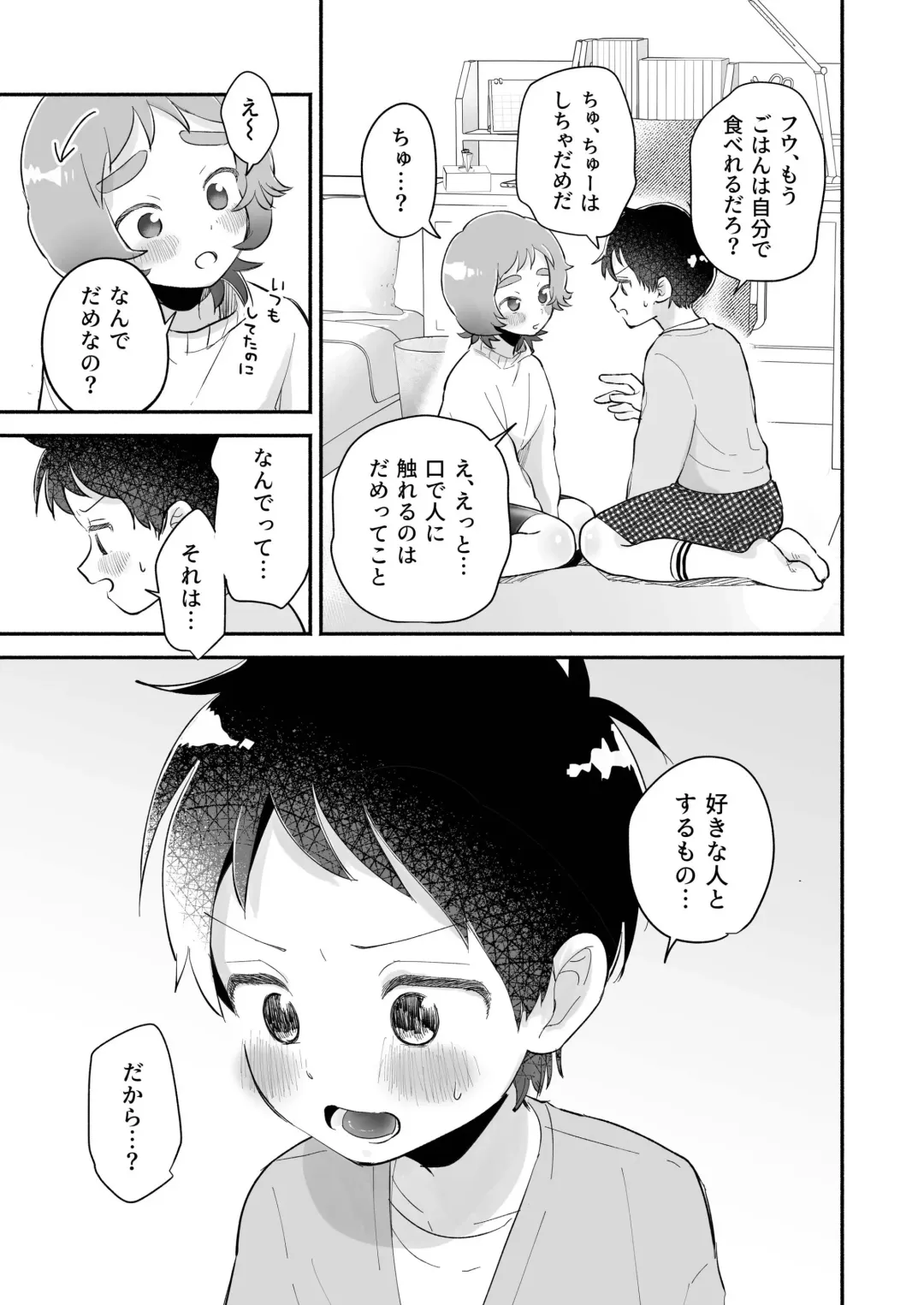 [Yotimu] Riku to Fuu Akachan Dekireba Kazoku ni Nareru no ka na Fhentai - Page 9