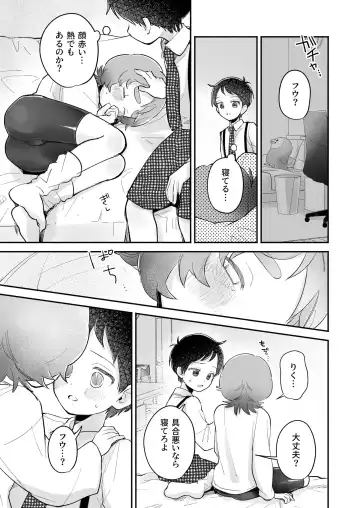 [Yotimu] Riku to Fuu Akachan Dekireba Kazoku ni Nareru no ka na Fhentai - Page 19