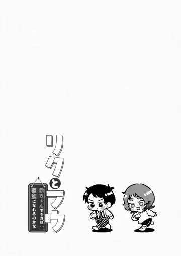 [Yotimu] Riku to Fuu Akachan Dekireba Kazoku ni Nareru no ka na Fhentai - Page 51