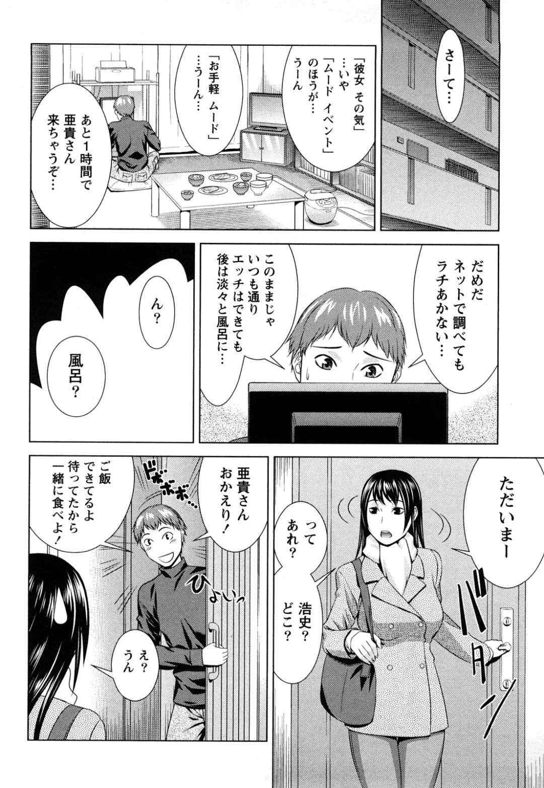 [Takitomo Tsuguo] Itsudemo Honban! Fhentai - Page 31