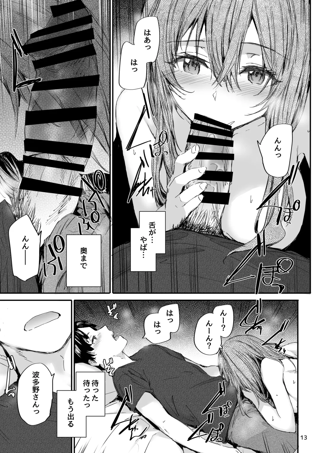 [Sumiya] Osagari Sex Friend Another 2 - Pass The Sex Friend Another  Vol. 2 Fhentai - Page 14