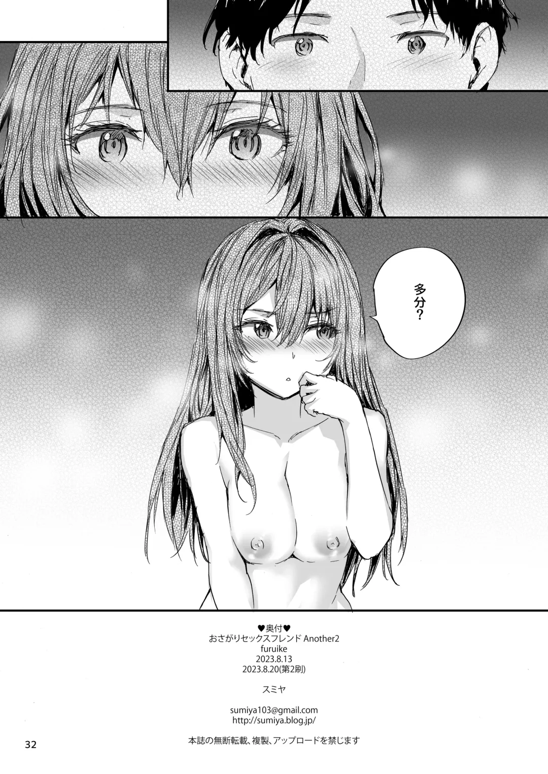 [Sumiya] Osagari Sex Friend Another 2 - Pass The Sex Friend Another  Vol. 2 Fhentai - Page 33