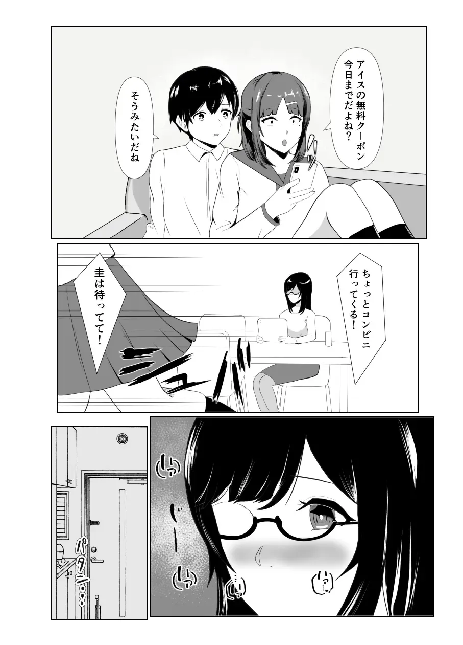 Imouto no Kareshi o Yuuwaku shite Tabechau Hanashi ~Toshishita-kun ni Mezamechatta Ikenai Onee-san~ Fhentai - Page 11