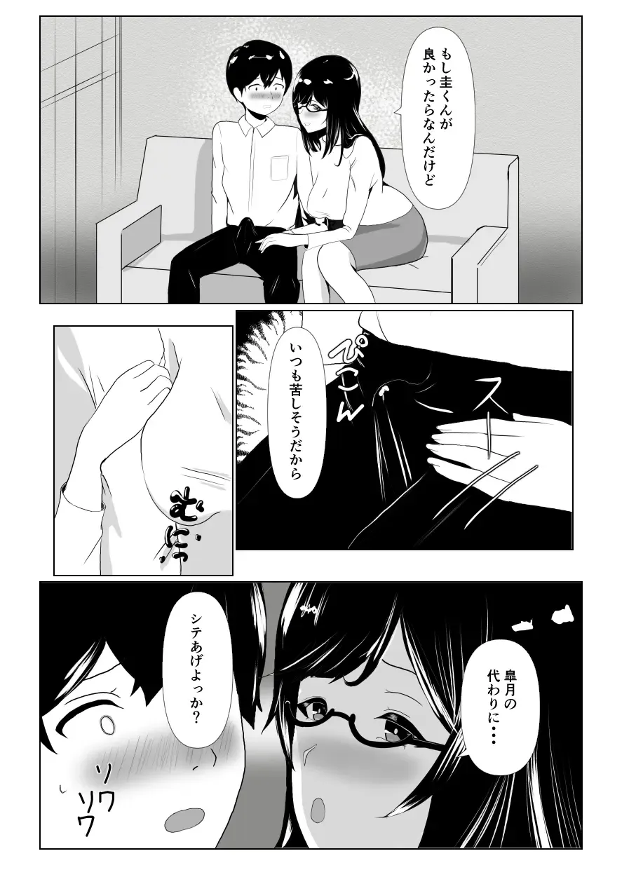 Imouto no Kareshi o Yuuwaku shite Tabechau Hanashi ~Toshishita-kun ni Mezamechatta Ikenai Onee-san~ Fhentai - Page 12