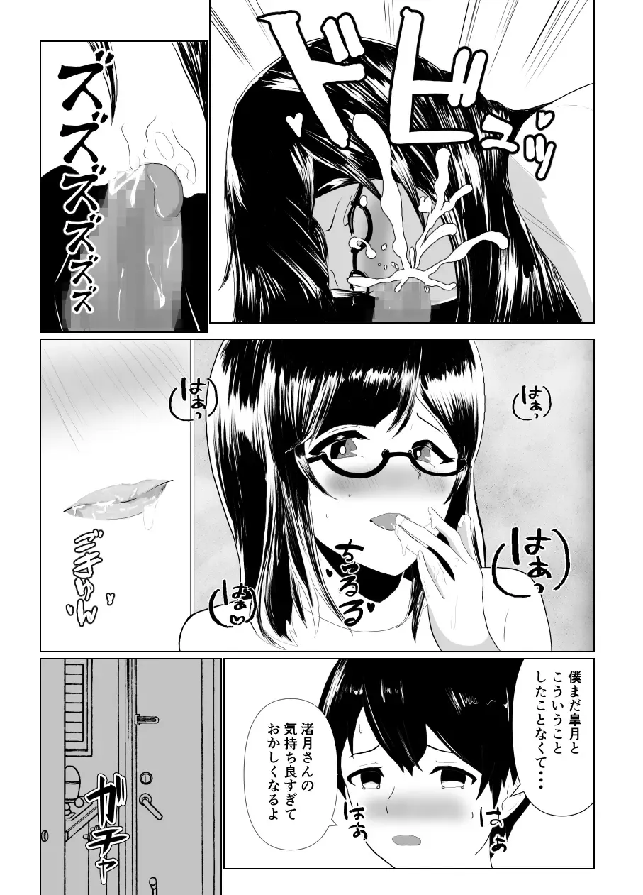 Imouto no Kareshi o Yuuwaku shite Tabechau Hanashi ~Toshishita-kun ni Mezamechatta Ikenai Onee-san~ Fhentai - Page 14