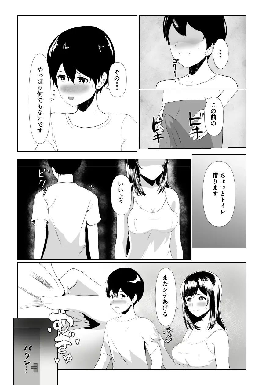 Imouto no Kareshi o Yuuwaku shite Tabechau Hanashi ~Toshishita-kun ni Mezamechatta Ikenai Onee-san~ Fhentai - Page 22