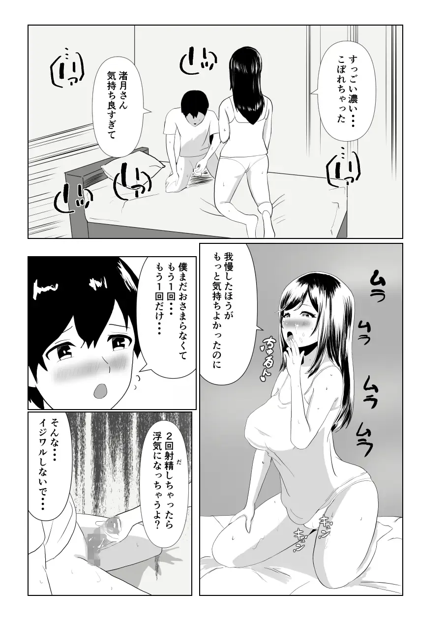 Imouto no Kareshi o Yuuwaku shite Tabechau Hanashi ~Toshishita-kun ni Mezamechatta Ikenai Onee-san~ Fhentai - Page 26