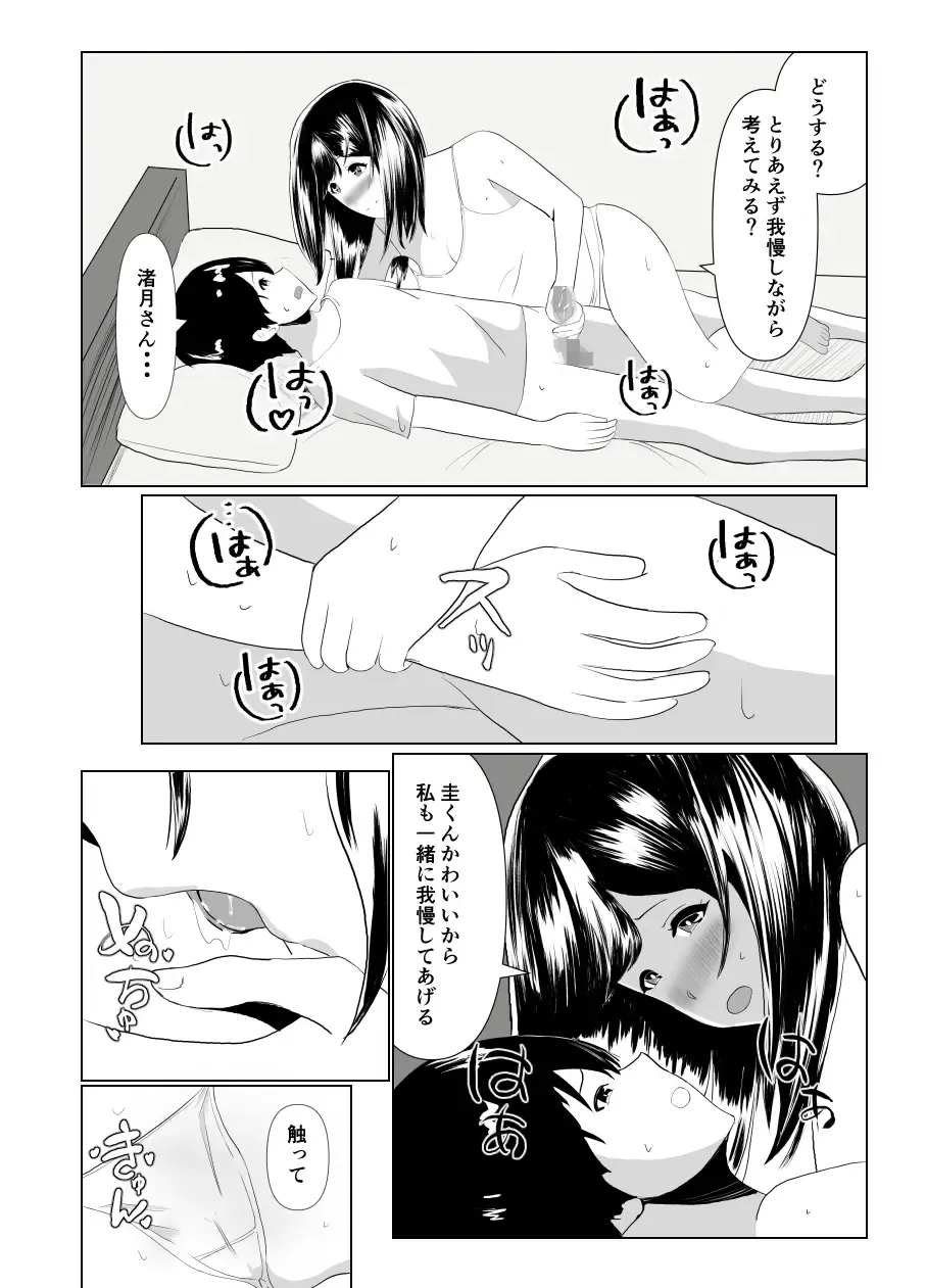 Imouto no Kareshi o Yuuwaku shite Tabechau Hanashi ~Toshishita-kun ni Mezamechatta Ikenai Onee-san~ Fhentai - Page 27