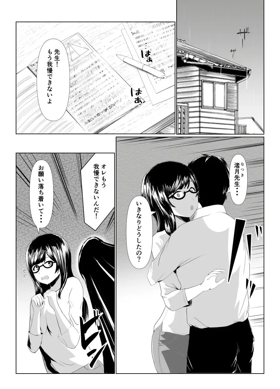 Imouto no Kareshi o Yuuwaku shite Tabechau Hanashi ~Toshishita-kun ni Mezamechatta Ikenai Onee-san~ Fhentai - Page 3