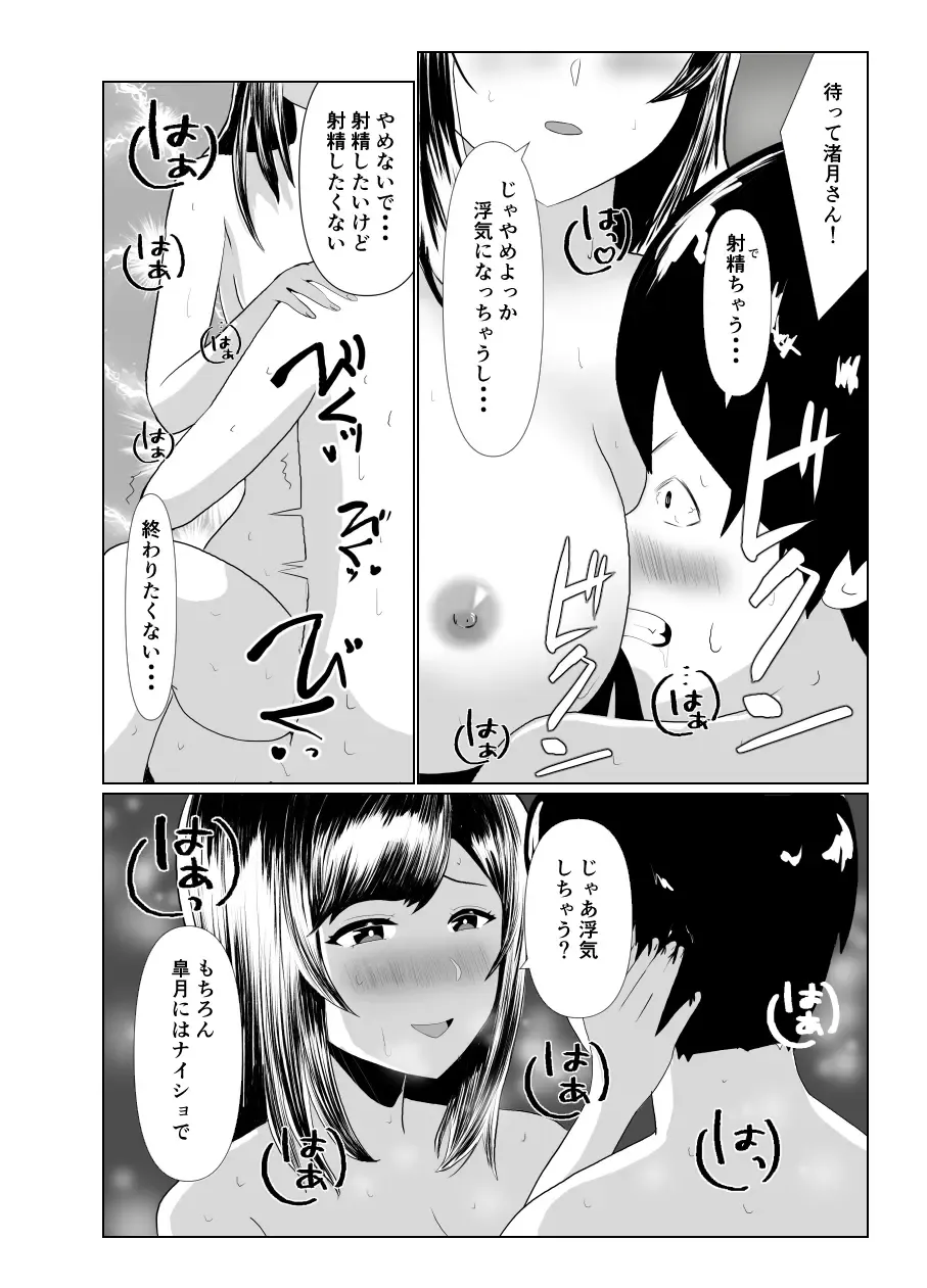 Imouto no Kareshi o Yuuwaku shite Tabechau Hanashi ~Toshishita-kun ni Mezamechatta Ikenai Onee-san~ Fhentai - Page 35