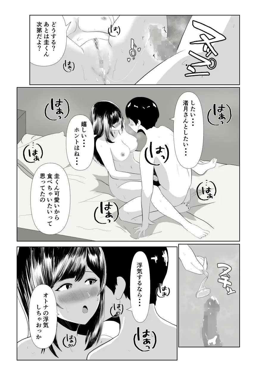 Imouto no Kareshi o Yuuwaku shite Tabechau Hanashi ~Toshishita-kun ni Mezamechatta Ikenai Onee-san~ Fhentai - Page 36