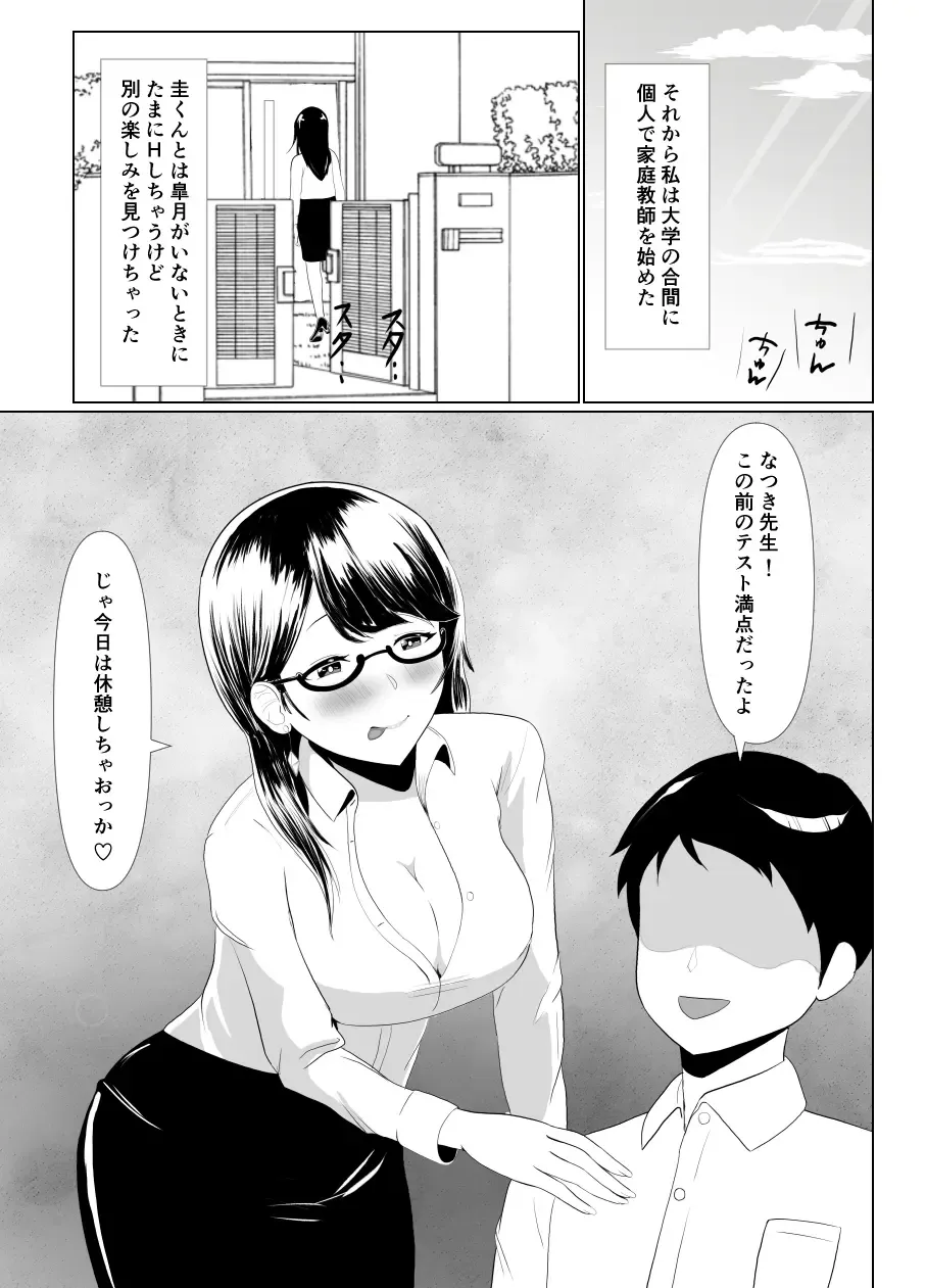 Imouto no Kareshi o Yuuwaku shite Tabechau Hanashi ~Toshishita-kun ni Mezamechatta Ikenai Onee-san~ Fhentai - Page 48
