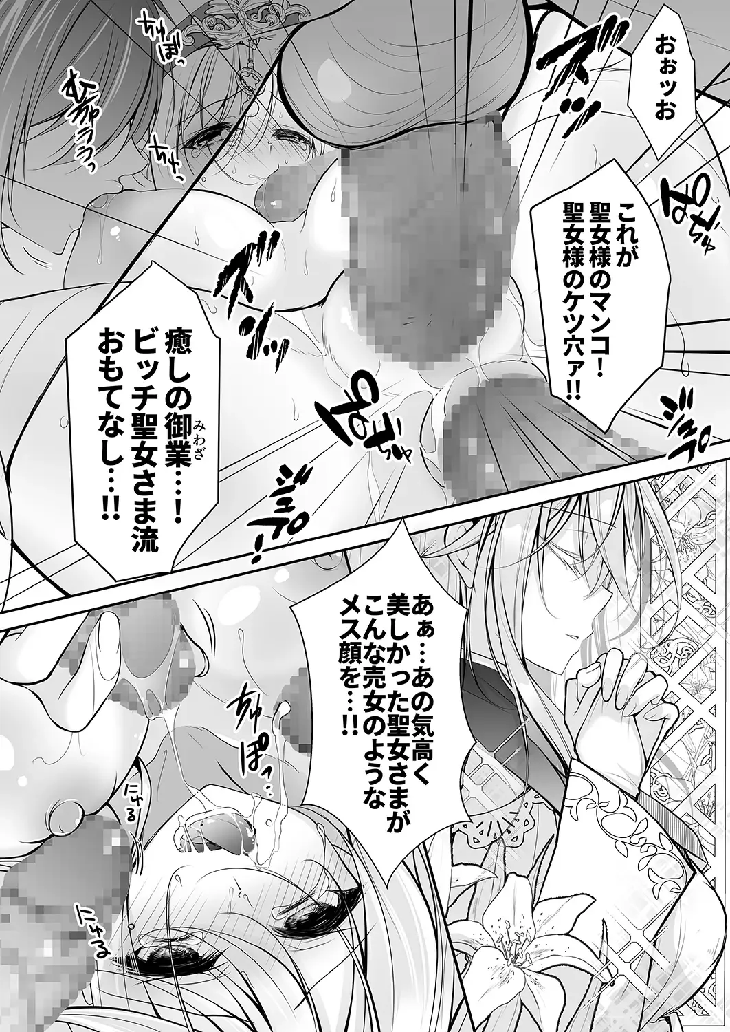 [Nanaca Mai] Isekai Rinkan ~Sennou Sareta Seijo wa Nikubenki ni Job Change shite Shiawase desu~ Fhentai - Page 39