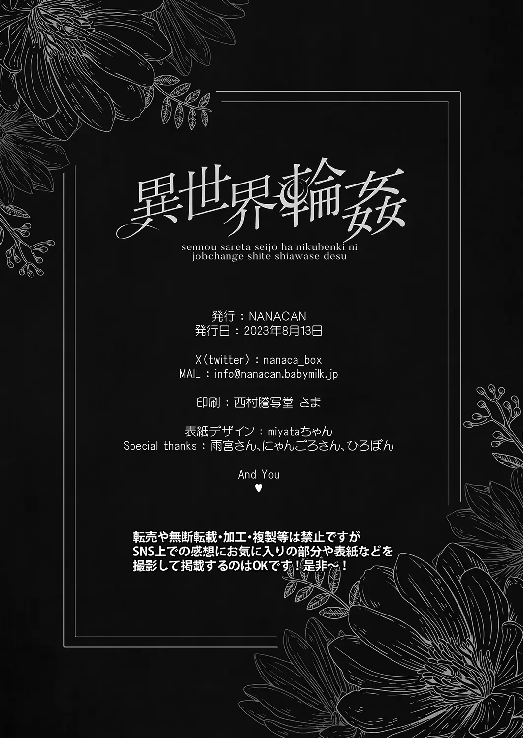 [Nanaca Mai] Isekai Rinkan ~Sennou Sareta Seijo wa Nikubenki ni Job Change shite Shiawase desu~ Fhentai - Page 57