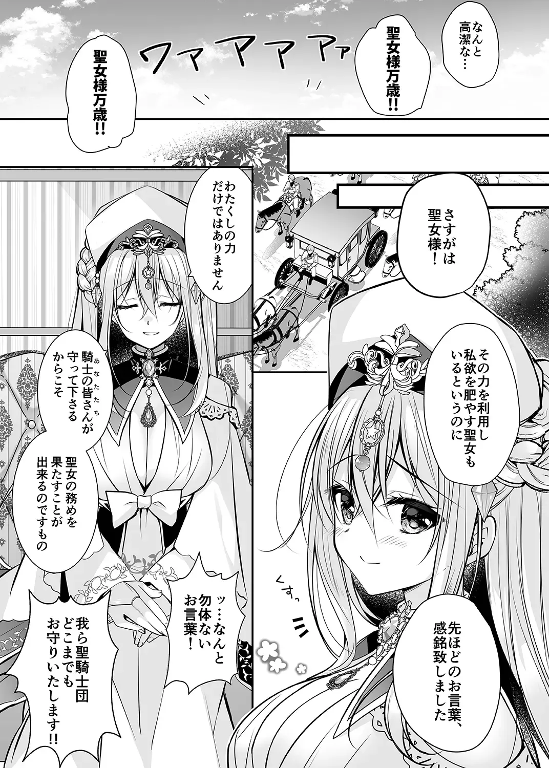 [Nanaca Mai] Isekai Rinkan ~Sennou Sareta Seijo wa Nikubenki ni Job Change shite Shiawase desu~ Fhentai - Page 6