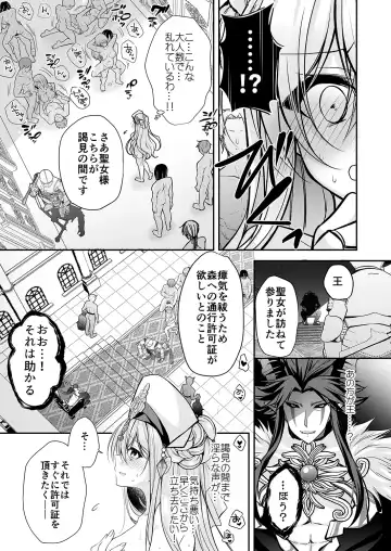 [Nanaca Mai] Isekai Rinkan ~Sennou Sareta Seijo wa Nikubenki ni Job Change shite Shiawase desu~ Fhentai - Page 12