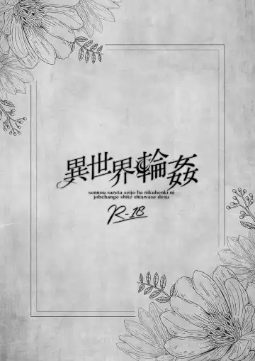 [Nanaca Mai] Isekai Rinkan ~Sennou Sareta Seijo wa Nikubenki ni Job Change shite Shiawase desu~ Fhentai - Page 2