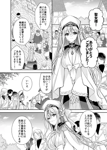 [Nanaca Mai] Isekai Rinkan ~Sennou Sareta Seijo wa Nikubenki ni Job Change shite Shiawase desu~ Fhentai - Page 5