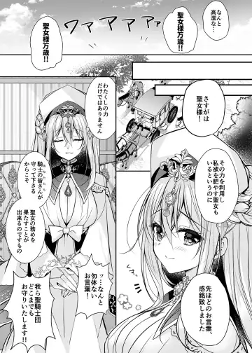 [Nanaca Mai] Isekai Rinkan ~Sennou Sareta Seijo wa Nikubenki ni Job Change shite Shiawase desu~ Fhentai - Page 6