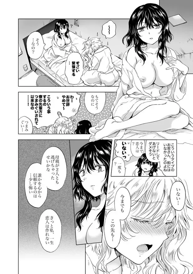 [Mira] Yumeiro no Repurika [Ue] Andoroido to Haitoku no Chigiri Fhentai - Page 10