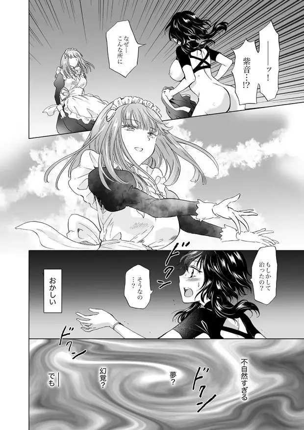 [Mira] Yumeiro no Repurika [Ue] Andoroido to Haitoku no Chigiri Fhentai - Page 9