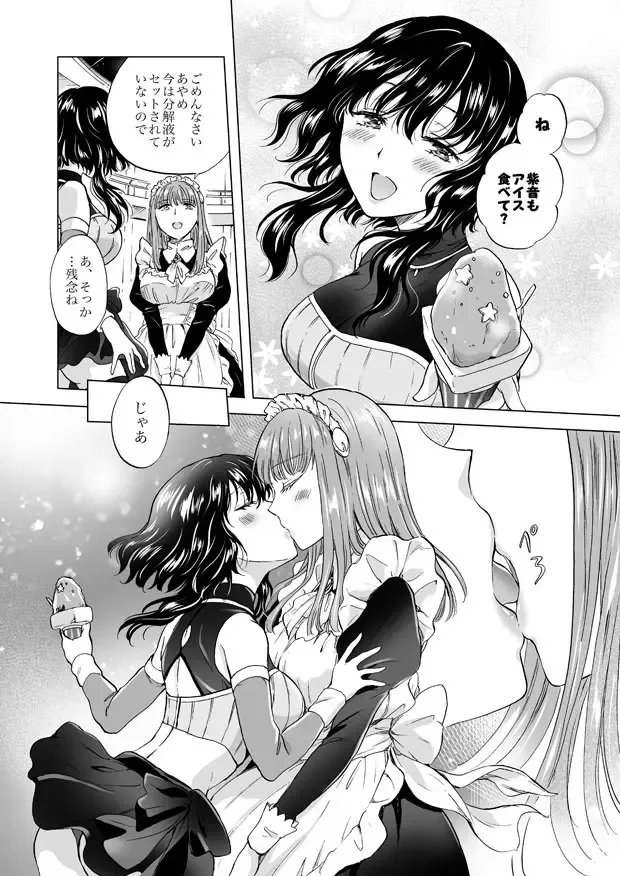 [Mira] Yumeiro no Repurika [Naka] Aiyoku no Genei Fhentai - Page 2