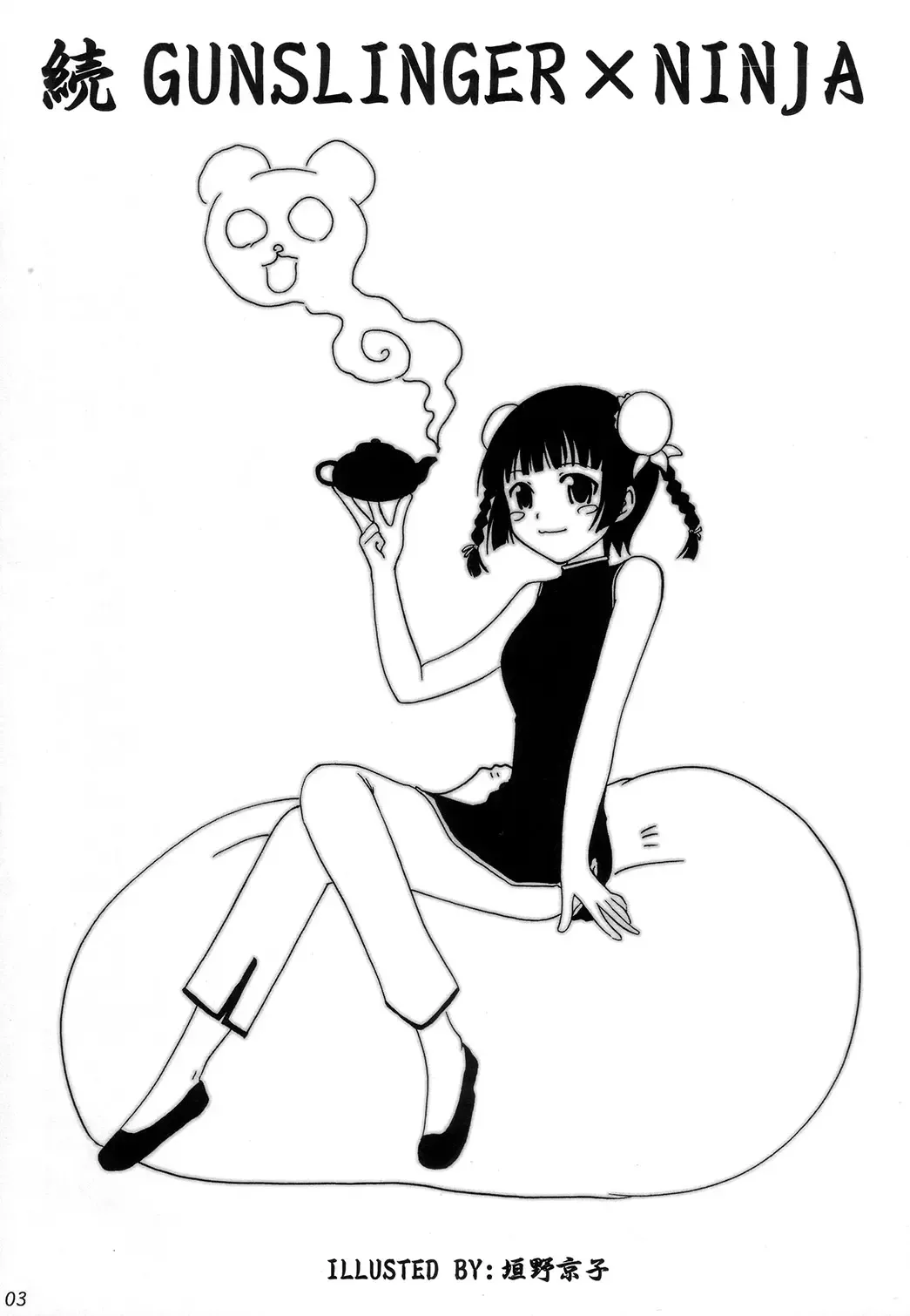 [Tei-oh-k-takamuro] Zoku Gunslinger x Ninja Fhentai - Page 2
