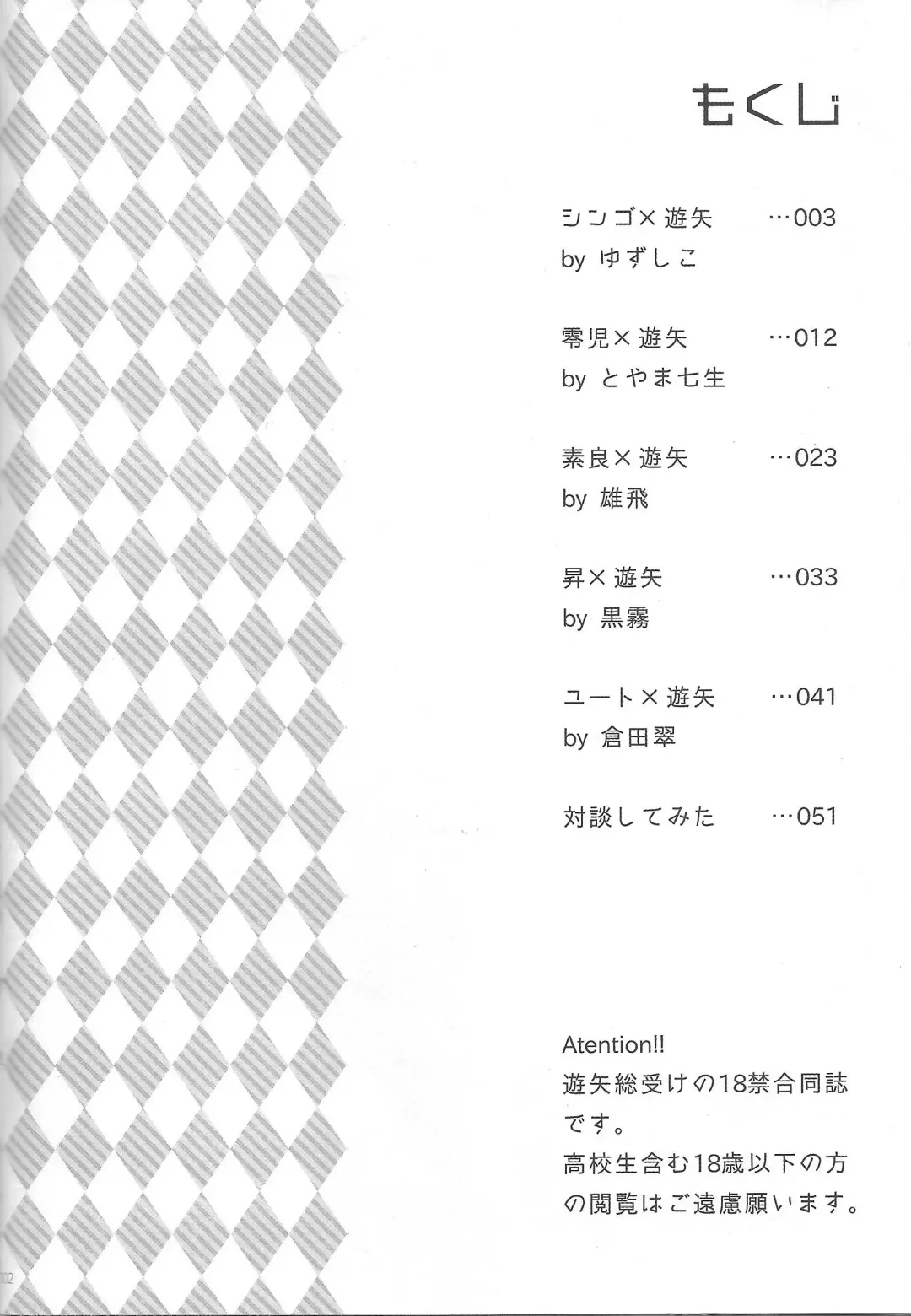 EM ‐ Sakaki Yuya to Otomodachi ga xxx suru Hon Fhentai - Page 4