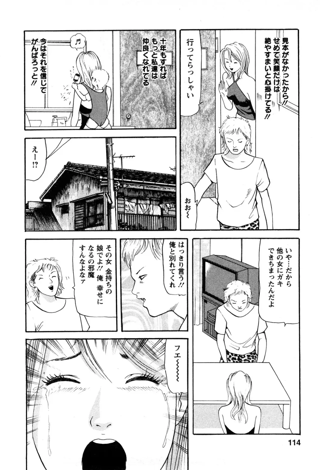 [Tomoda Hidekazu] Hitozuma… Anata Gomennasai Fhentai - Page 112