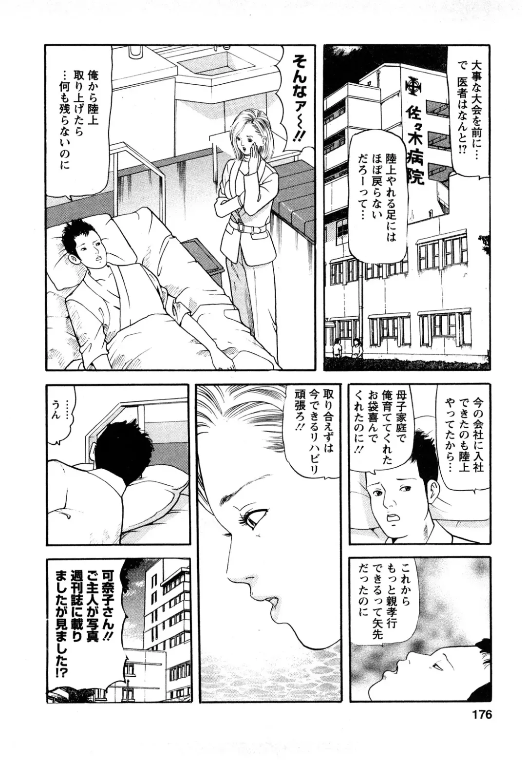 [Tomoda Hidekazu] Hitozuma… Anata Gomennasai Fhentai - Page 174