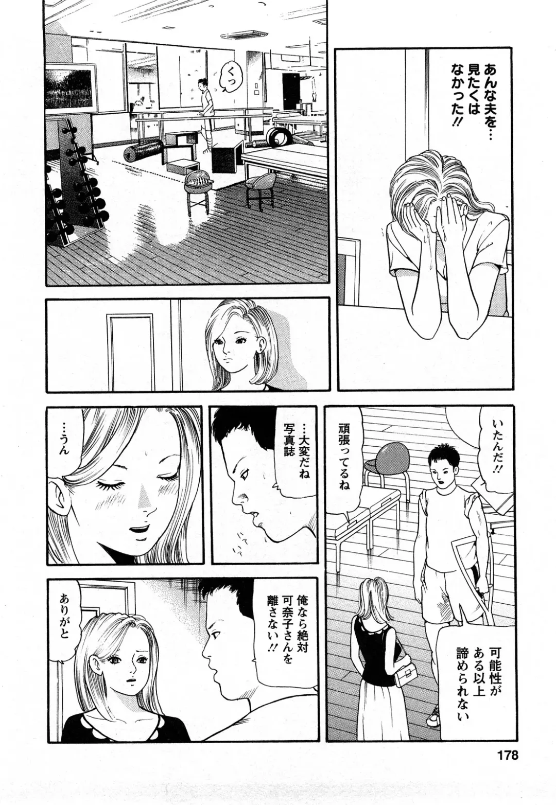 [Tomoda Hidekazu] Hitozuma… Anata Gomennasai Fhentai - Page 176