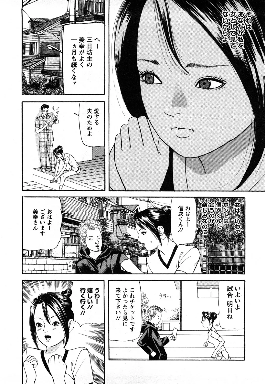 [Tomoda Hidekazu] Hitozuma… Anata Gomennasai Fhentai - Page 32