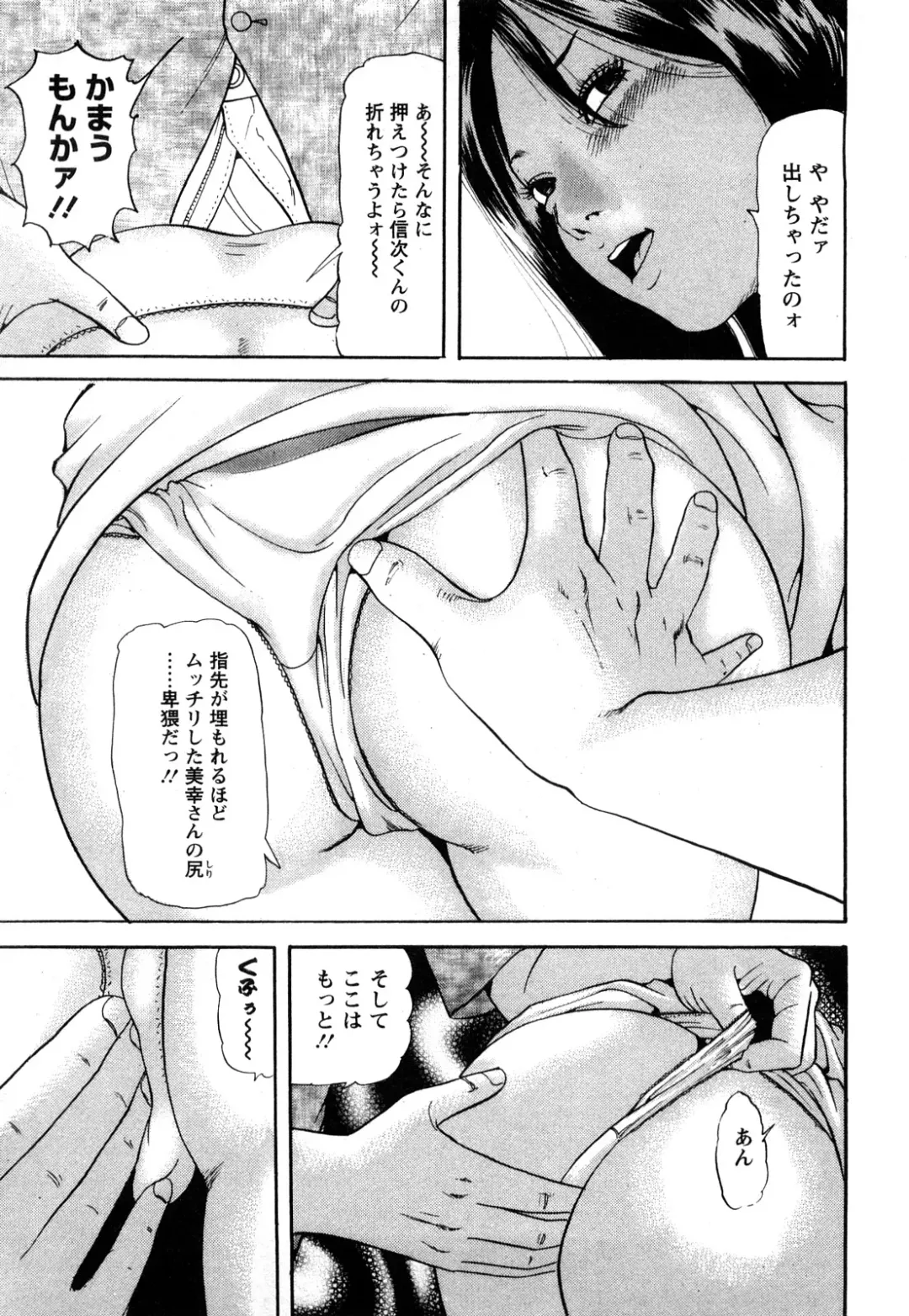[Tomoda Hidekazu] Hitozuma… Anata Gomennasai Fhentai - Page 37