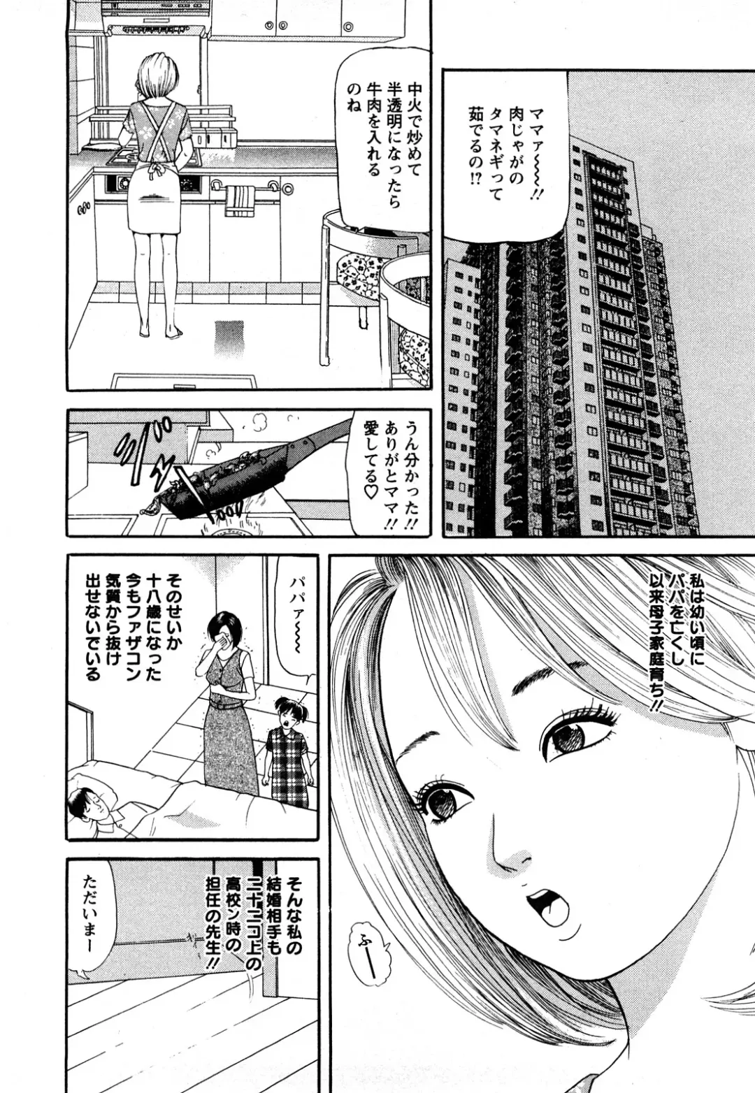 [Tomoda Hidekazu] Hitozuma… Anata Gomennasai Fhentai - Page 68
