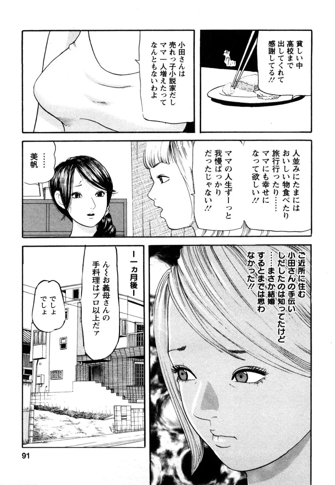 [Tomoda Hidekazu] Hitozuma… Anata Gomennasai Fhentai - Page 89