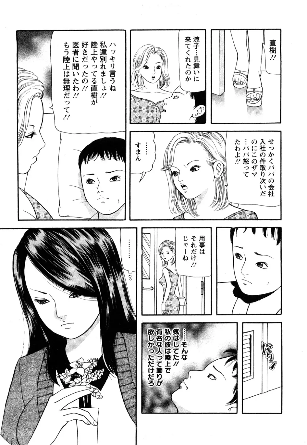 [Tomoda Hidekazu] Hitozuma… Anata Gomennasai Fhentai - Page 9
